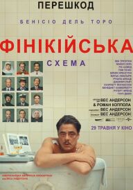 Фінікійська схема постер