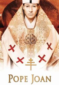 Іоанна — жінка на папському престолі постер