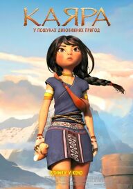Каяра постер