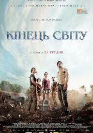 Кінець світу постер