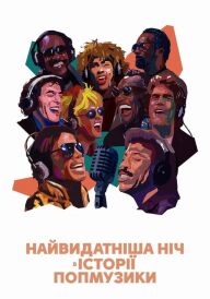Найвидатніша ніч в історії попмузики постер