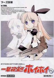 Пані Хой-Хой, вбий комах одним ударом!! постер