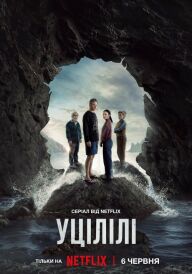 Уцілілі постер