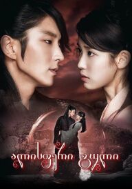 Закохані під місяцем: Багряні серця Рьо постер