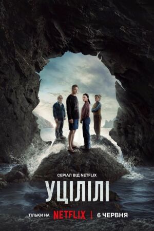 Уцілілі постер