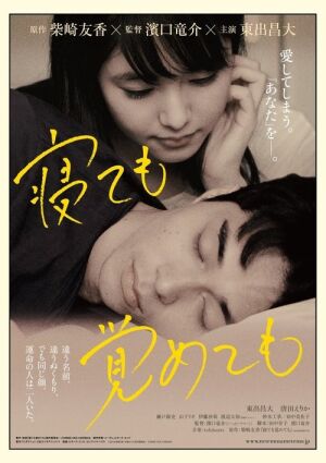 Асако: два кохання / Асака і я постер