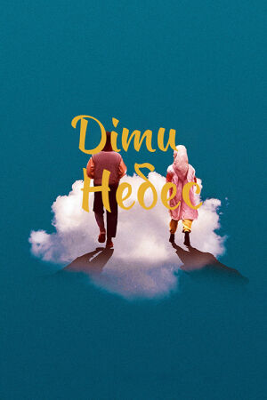 Діти небес постер