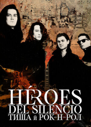 Héroes del Silencio: Тиша й рок-н-рол постер