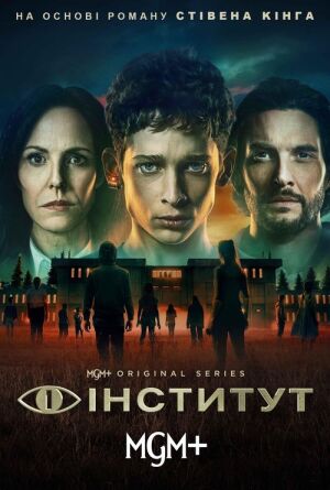 Інститут постер