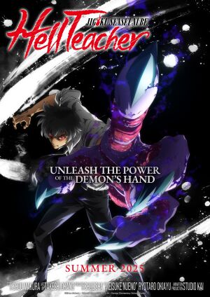 Пекельний вчитель Нубе постер