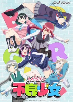 Погана дівчинка постер