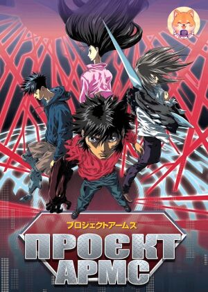 Проєкт АРМС постер