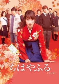 Чіхая постер