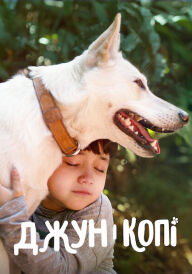 Джун і Копі постер