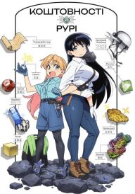 Коштовності Рурі постер