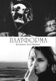 Платформа постер