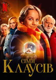 Сім’я Клаусів постер