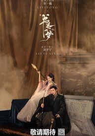 Сон у сновидінні постер