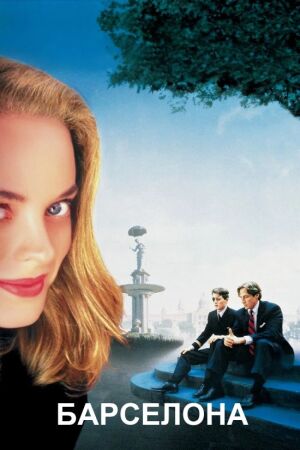 Барселона постер