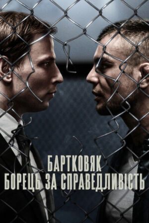 Бартковяк: Борець за справедливість постер