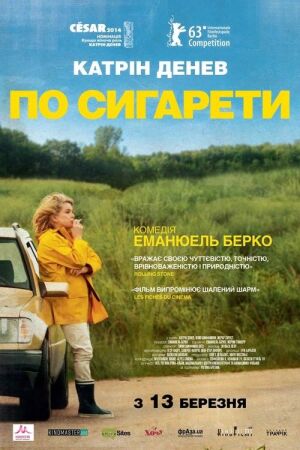По сигарети постер