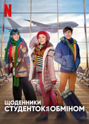 Щоденники студенток за обміном постер
