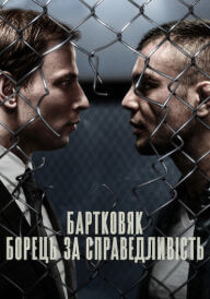 Бартковяк: Борець за справедливість постер