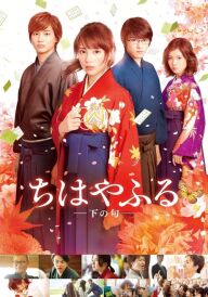 Чіхая 2 постер