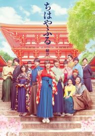 Чіхая 3 постер