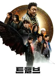 Дванадцять постер