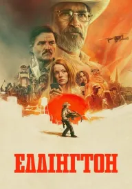 Еддінгтон постер