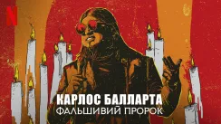 кадр з фільму Карлос Балларта: Фальшивий пророк