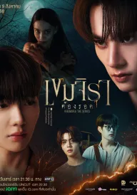 Кхемджіра постер