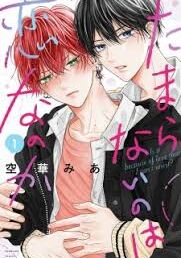 Невже через кохання я не можу встояти? постер