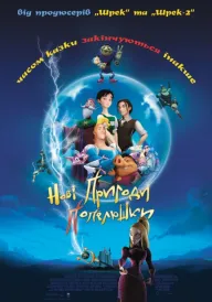 Нові пригоди Попелюшки постер