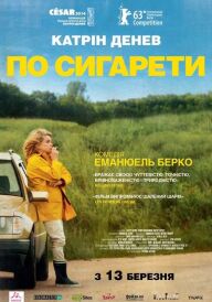 По сигарети постер