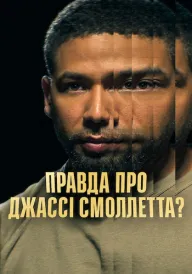Правда про Джассі Смоллетта? постер