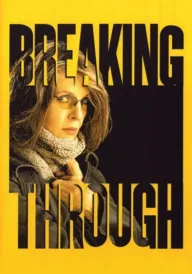 Пробиваючись / Прорвемося! постер