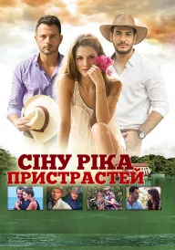 Сіну, ріка пристрастей  постер