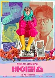 Вірус постер