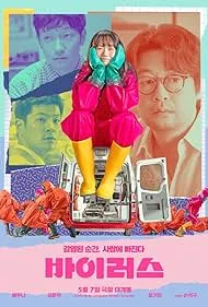 Вірус постер