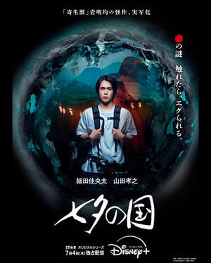 Земля Танабати / Країна Танабати постер