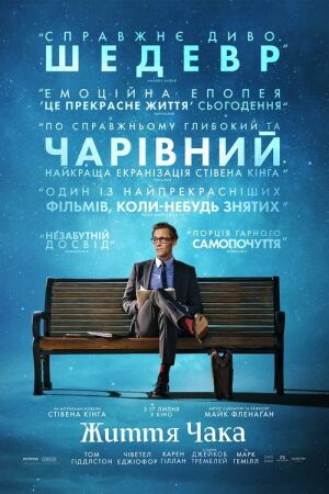 Життя Чака постер