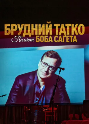 Брудний тато: Боб Сейгет данина постер