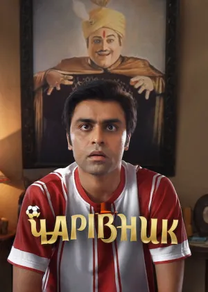 Чарівник постер