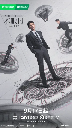 Мобіус постер