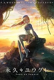 Сутінки за кінцем світу постер