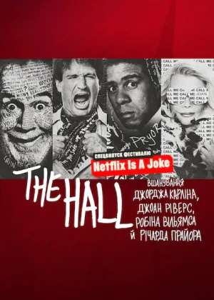 The Hall: Вшанування майстрів стендапу постер
