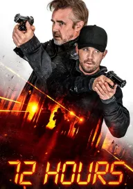 72 години постер