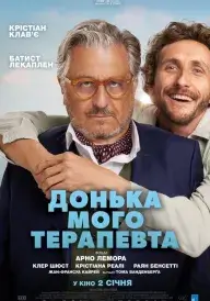 Донька мого терапевта постер